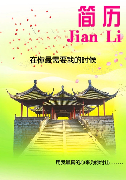 90後學生求職簡歷封面