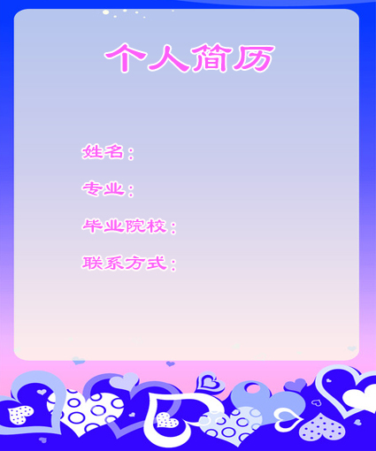 學生個人簡歷封面