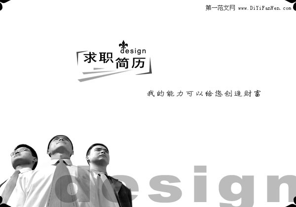 黑白個人簡歷封面