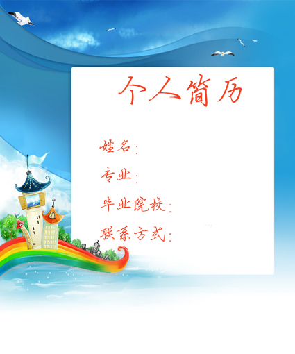 免費個人簡歷封面圖片