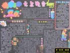 元旦晚會黑板報