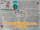 國小生五一手抄報
