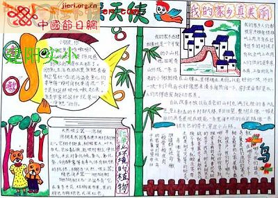 六一兒童節手抄報