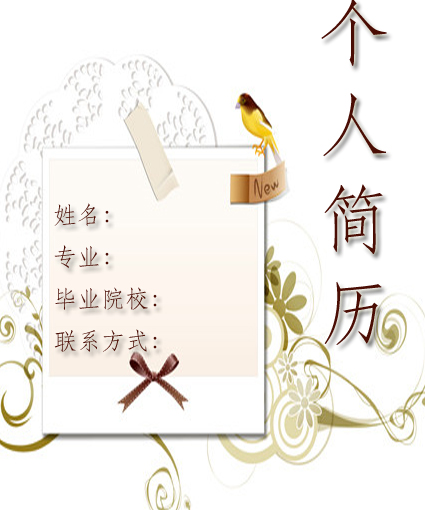 園藝專業個人簡歷封面