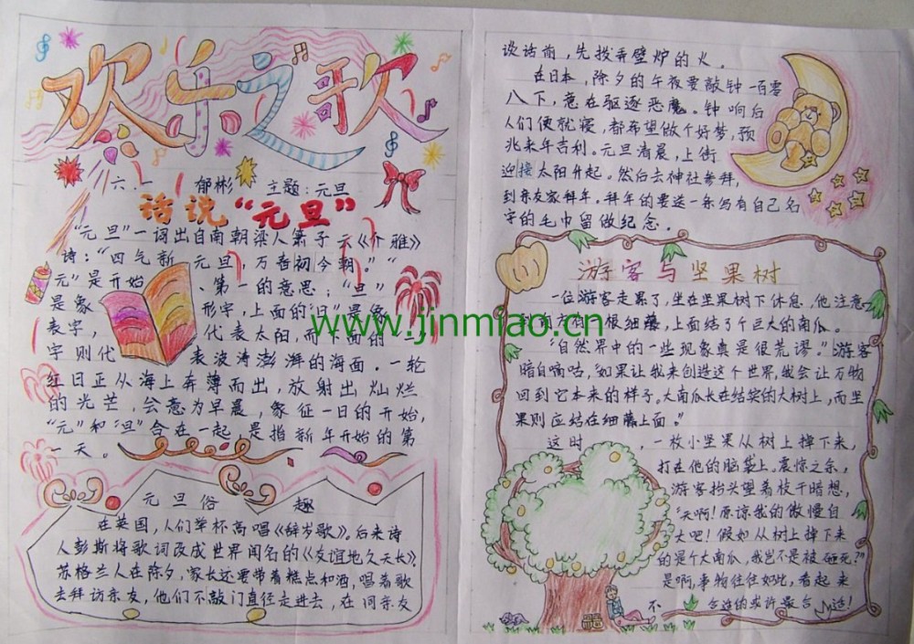 歡樂之歌元旦手抄報