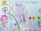 漢字手抄報：金文