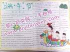 端午節手抄報插圖