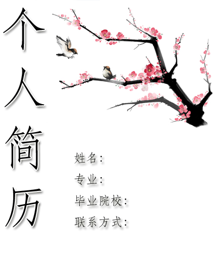 北方同學黑白簡歷封面