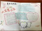 愛牙護牙手抄報內容：愛牙護牙八則