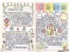 教師節手抄報資料：一日為師情誼深