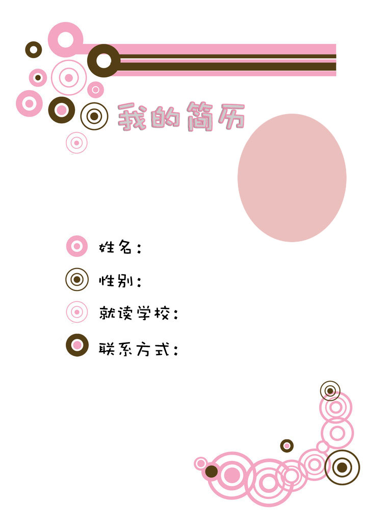 個人簡歷封面製作