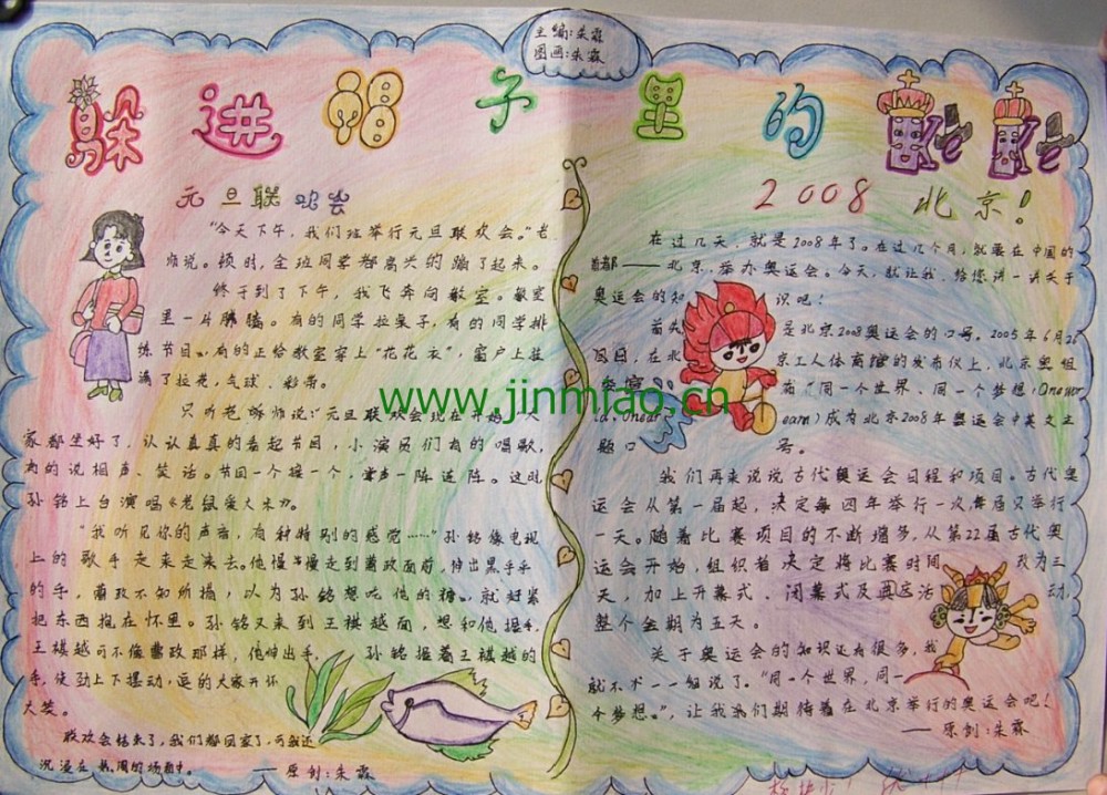 奧運元旦手抄報