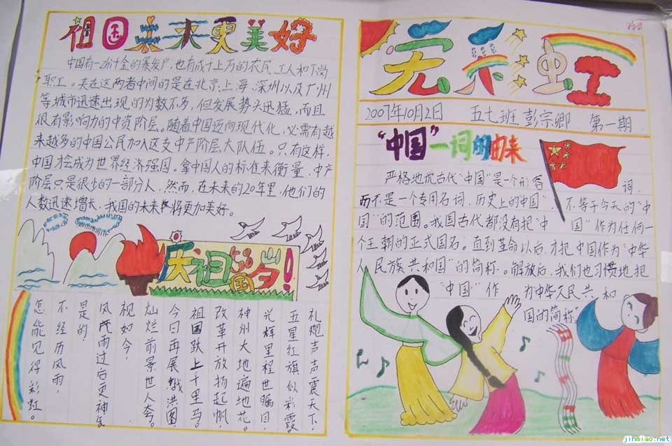 國慶節的手抄報欣賞