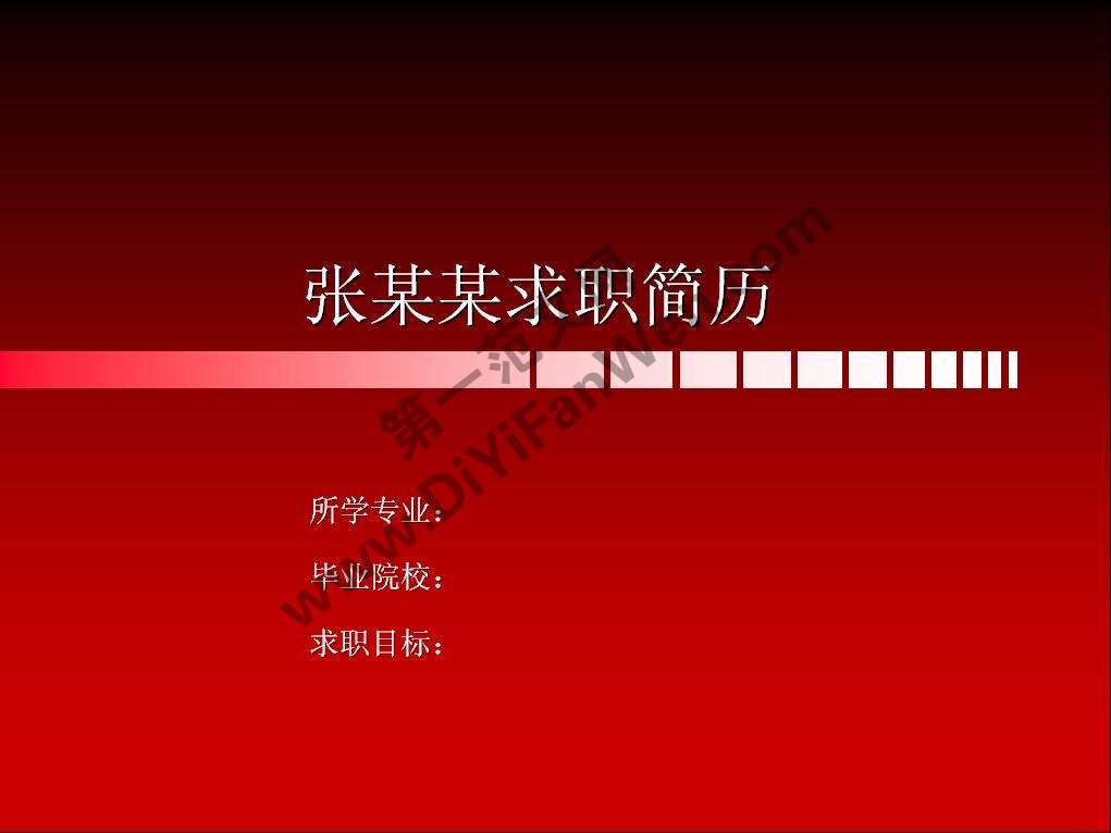 紅色個人求職簡歷PPT模板