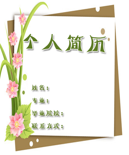 人力經理簡歷封面模板