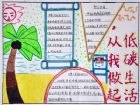 低碳生活手抄報：低碳生活小竅門