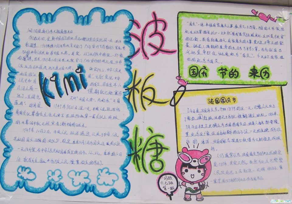 國慶節手抄報-波板糖