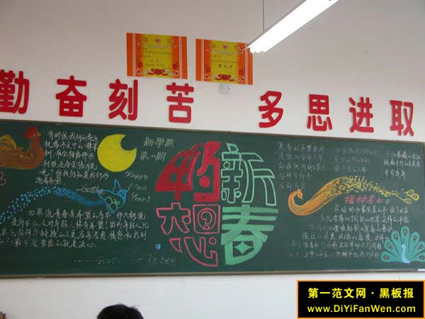 小學生元旦黑板報