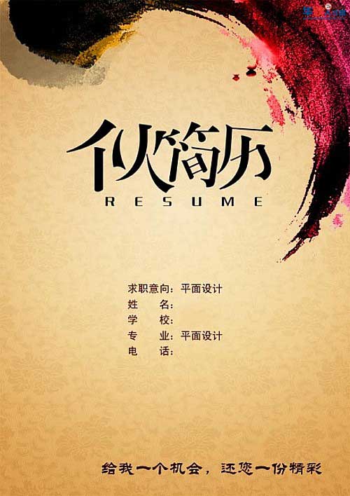 平面設計類求職個人簡歷封面