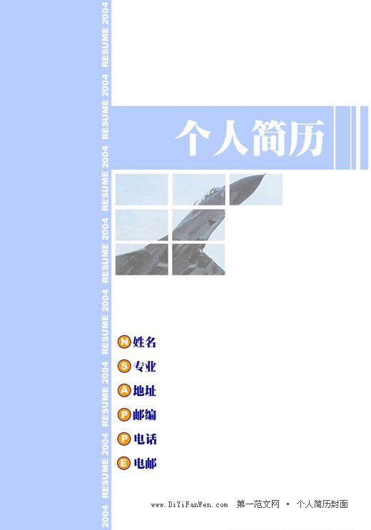 航空航天專業個人簡歷封面