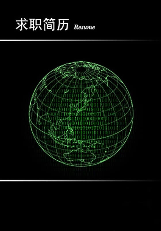 儲備幹部黑白簡歷封面