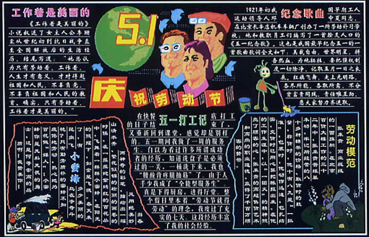 慶五一勞動節黑板報
