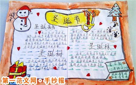 聖誕節手抄報：滿足你一個願望