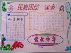 民族團結手抄報資料：民族團結一家親