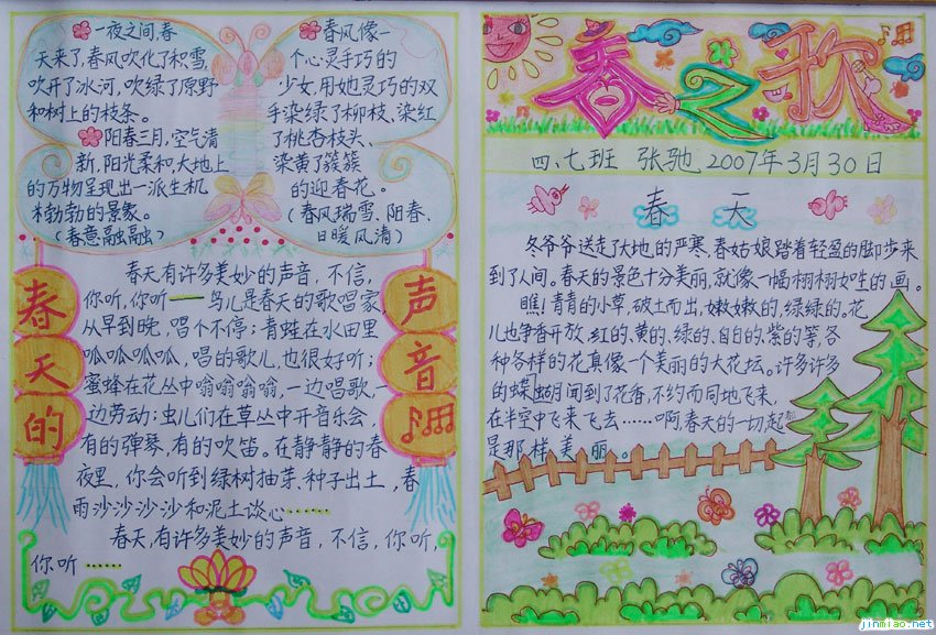 春之歌手抄報