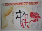 中秋節手抄報：朱元璋與月餅起義