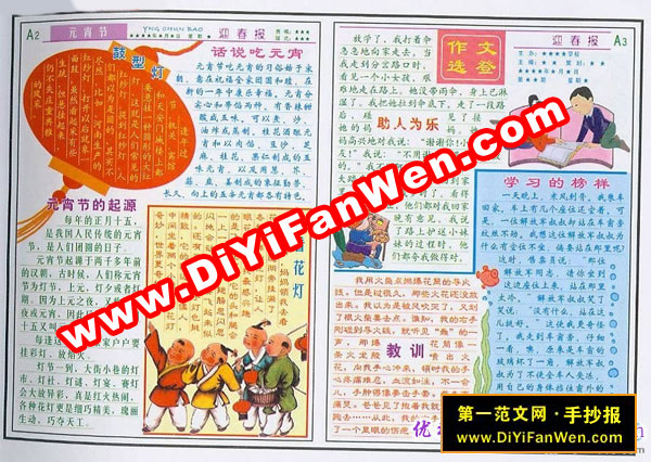 小學生春節元宵手抄報