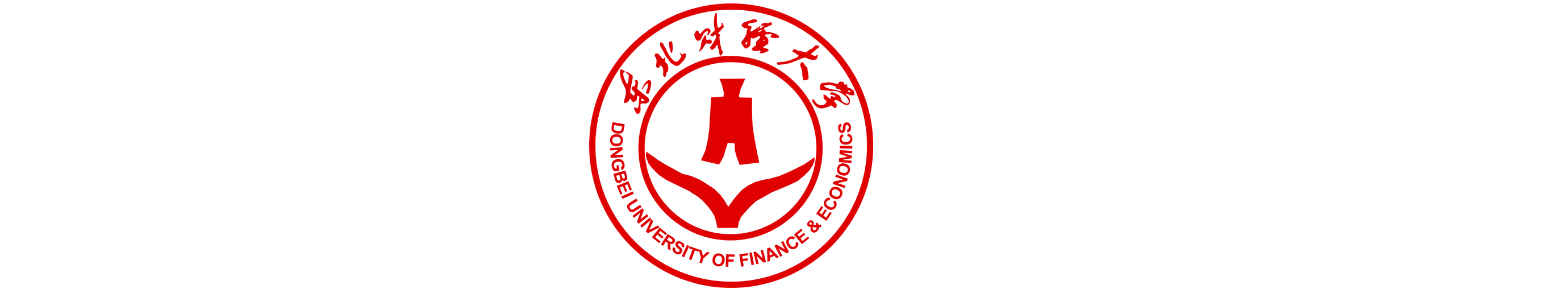 東北財經大學校徽（超清晰版）校徽