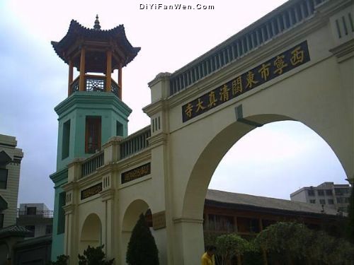 西寧東關清真大寺圖片