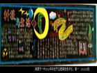 科技與生活黑板報