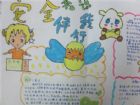 食品安全手抄報：打擊食藥犯罪