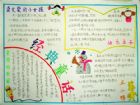 童話手抄報：誠實先生
