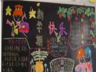 元旦黑板報：喧天的鑼鼓