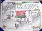 廉潔手抄報：八榮八恥