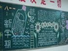 新學期黑板報：新學期的不同