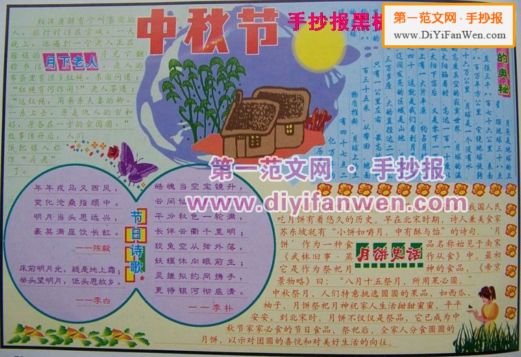 中學生中秋節手抄報圖片