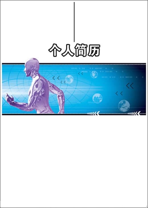 運動員簡歷封面模板