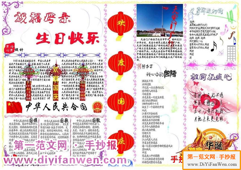 國慶節手抄報版面設計圖