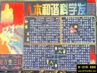 和諧發展黑板報