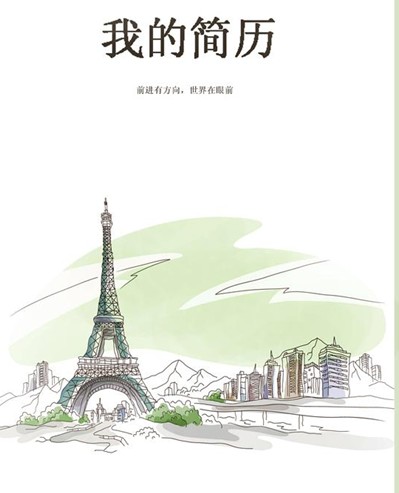 化工專業個人簡歷封面