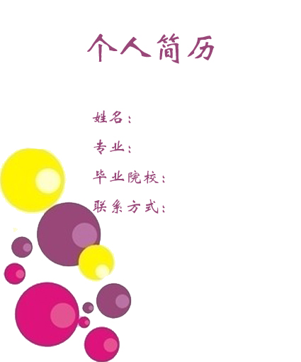 女同學的個人簡歷封面