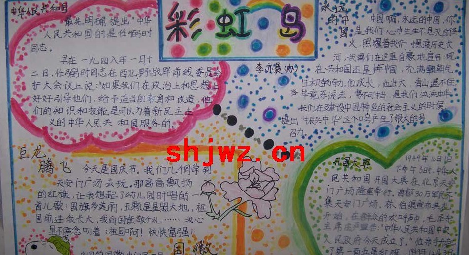 迎國慶60周年手抄報