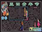 學校校園五四青年節主題黑板報