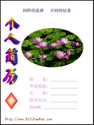 大學生個人簡歷封面