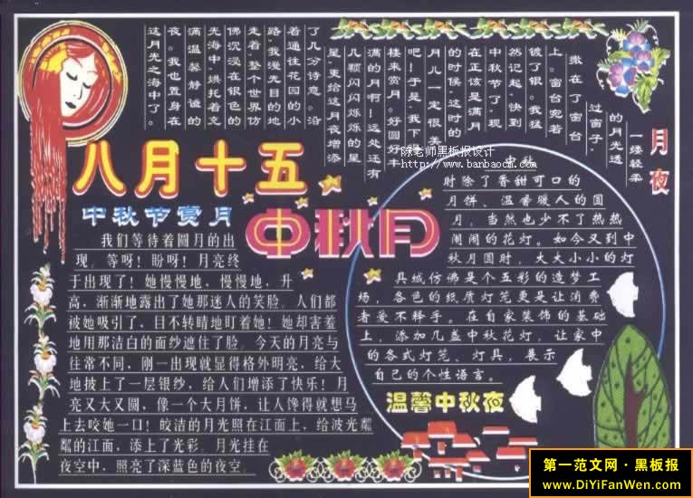 有關中秋節的黑板報