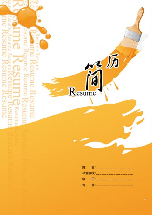 粉刷精彩人生簡歷封面